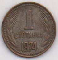Монета Болгарии 1 стотинка