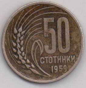 Монета Болгарии 50 стотинки