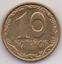 Монета Национального Банка Украины 10 копiйок