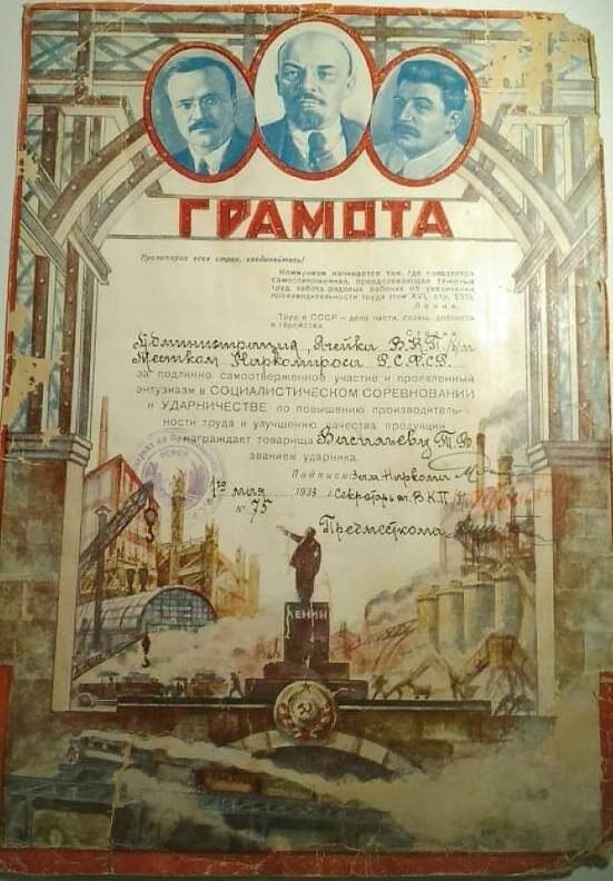 Грамота Васильевой Т.А от Месткома. 1933