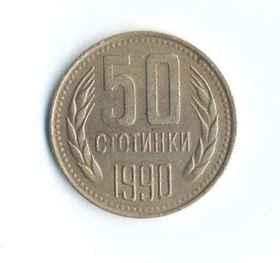 Монета. 50 стотинок. Болгария