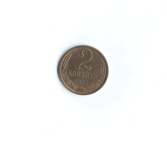 Монета. 2 копейки. СССР