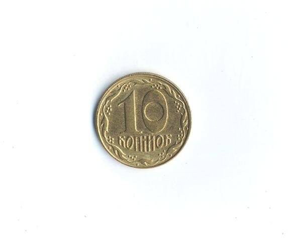 Монета. 10 копинок. Украина