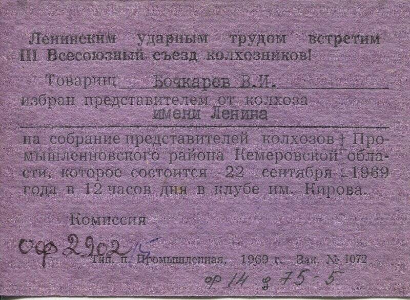 Документ. Удостоверение. Бочкарев В.И.