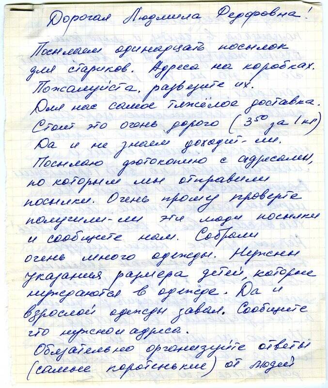 Документ. Письмо Липатовой Л.Ф. от Любови Поповой из Канады