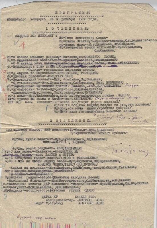 Документ. Программа юбилейного концерта на 10 декабря 1950 года
