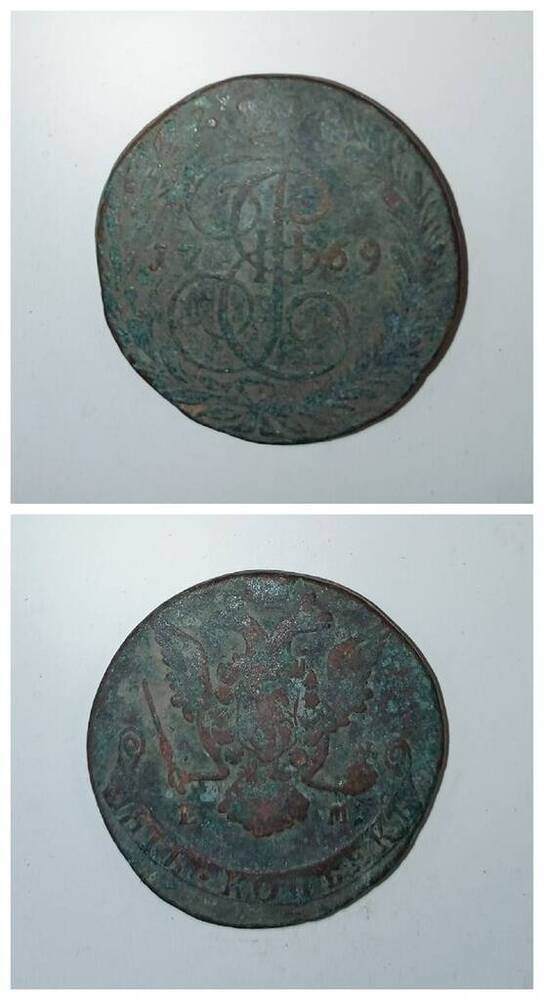 монета 5 копеек 1769 года