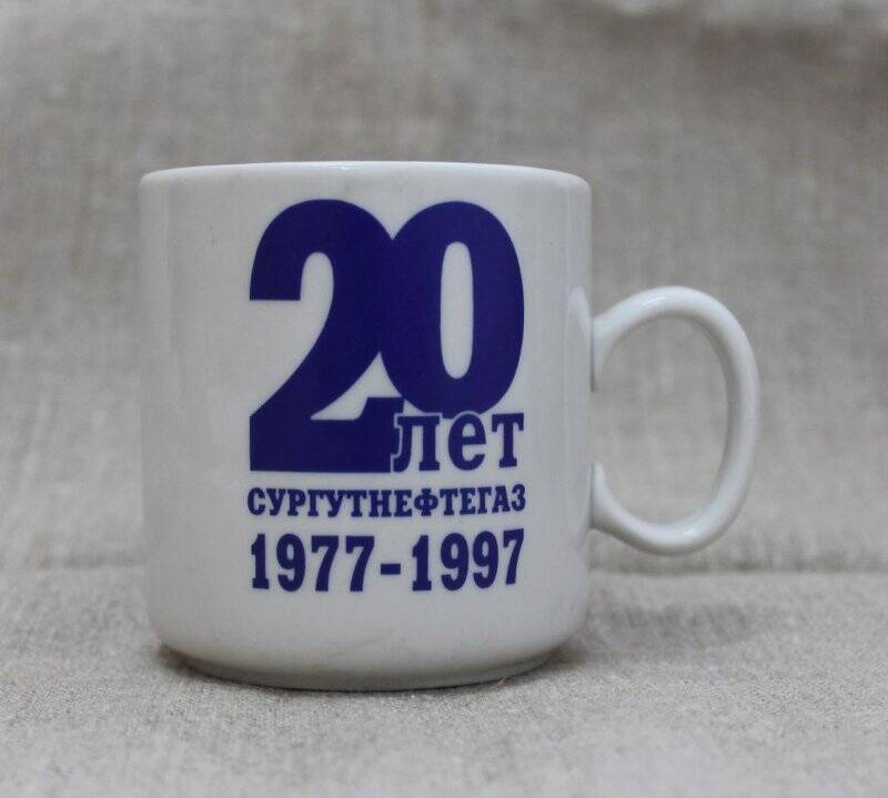 Кружка «20 лет «Сургутнефтегазу».