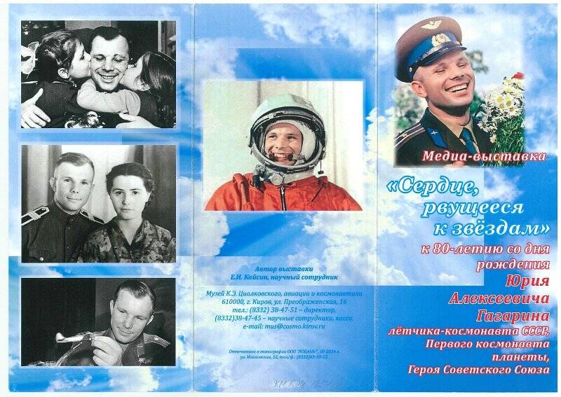 Билет памятный, к выставке «Сердце, рвущееся к звездам» (к 80 - летию со дня рождения Юрия Алексеевича Гагарина)
