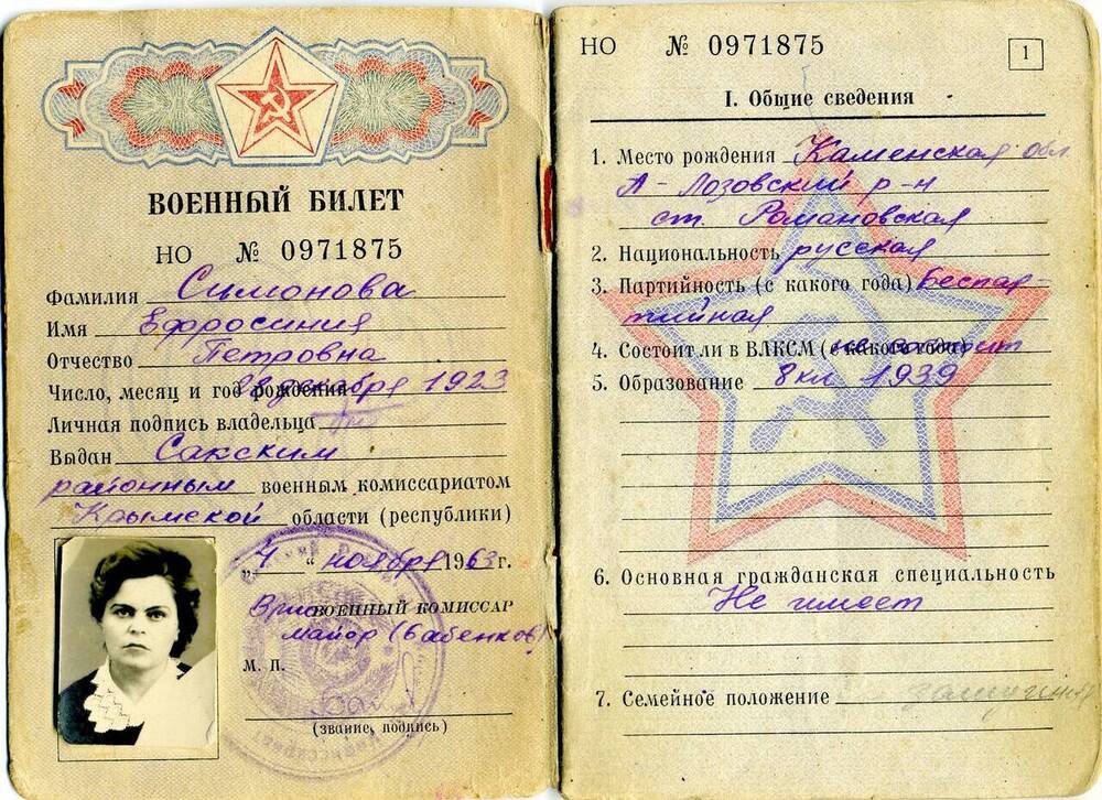 Военный билет,  серия  НО № 0971875  Симоновой  Ефросиньи Петровны