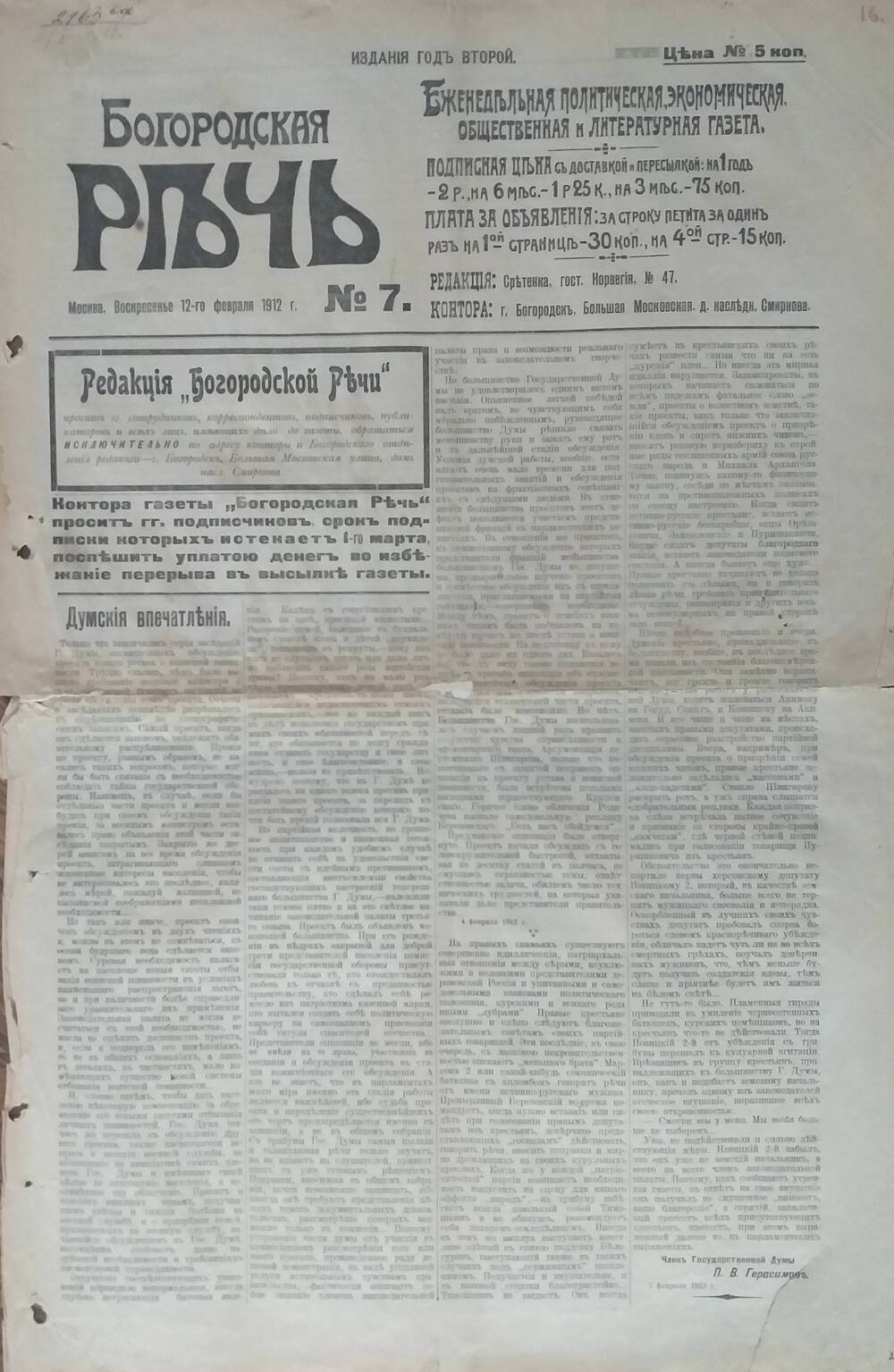 Газета Богородская речь № 7 от 12 февраля 1912 года.