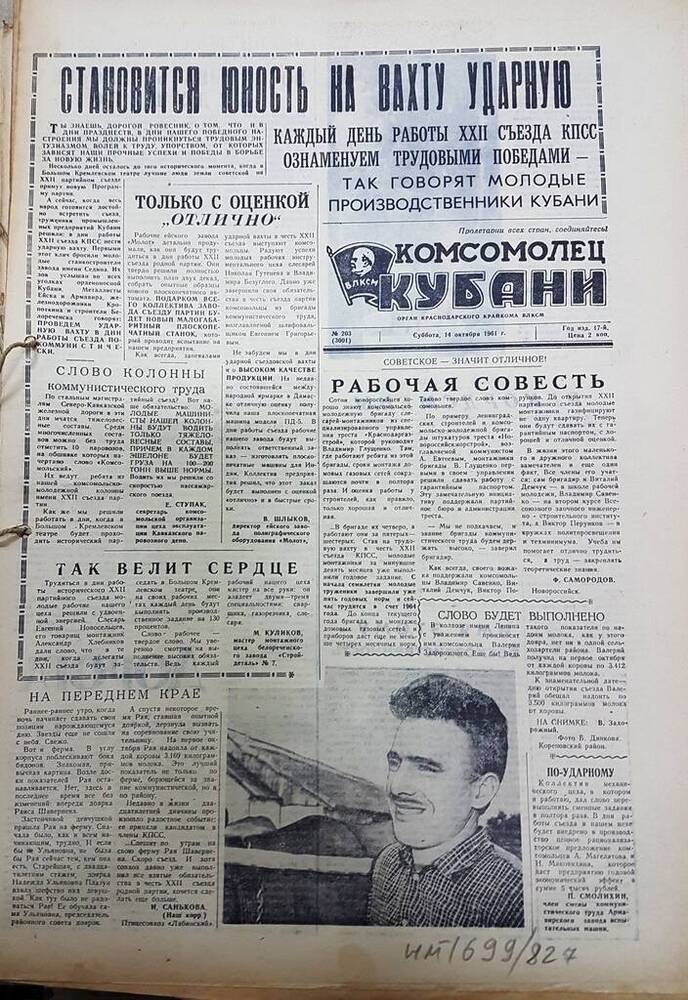 Газета Комсомолец Кубани № 203 (3001) от 14 октября 1961 г.