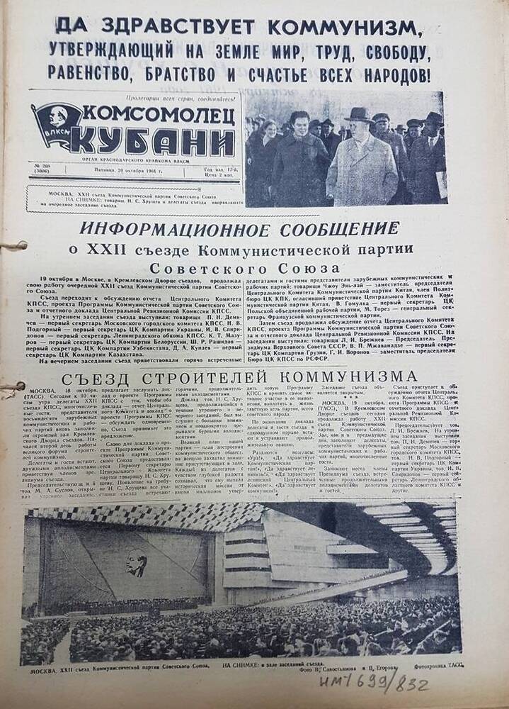 Газета Комсомолец Кубани № 208 (3006) от 20 октября 1961 г.