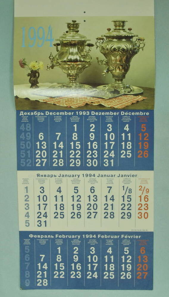 Календарь на 1994 год с изображением самоваров