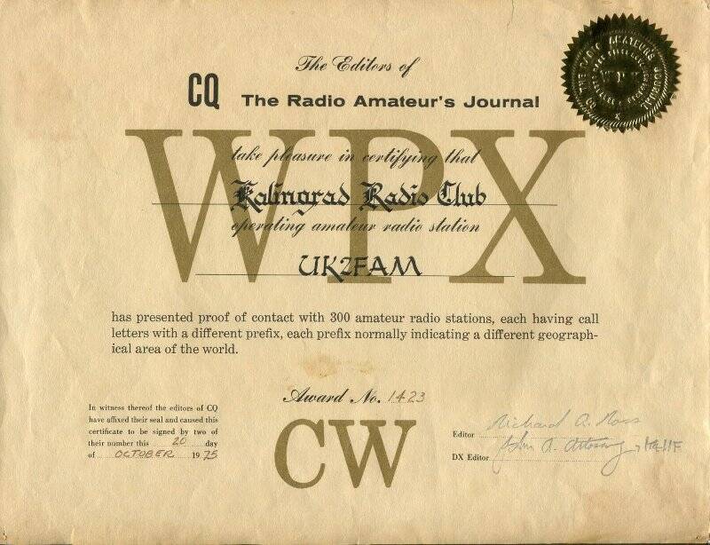 Диплом «The Radio Amateurs Journal» Калининградскому радиоклубу, работающему в диапозоне волн UK 2 FAM № 1423.