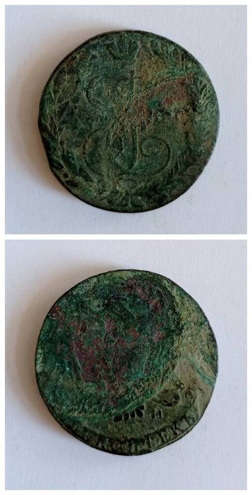 монета 5 копеек (дата затерта)