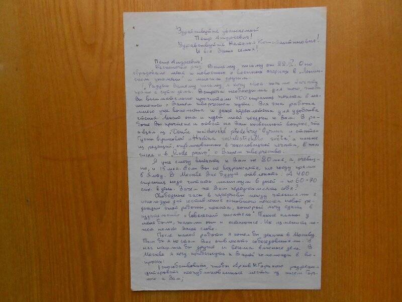Письмо Г. Кирия П. А. Павленко из г. Черновцы.
