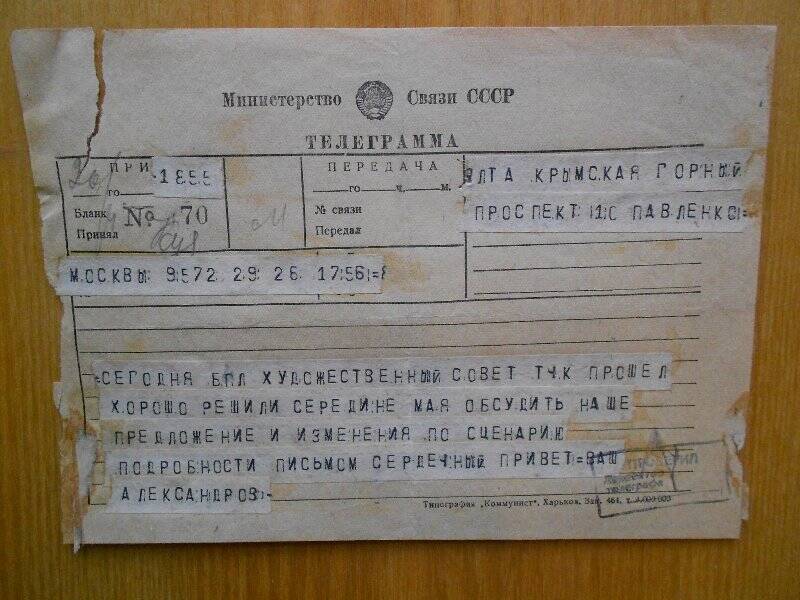 Телеграмма П. А. Павленко от Г. Александрова из Москвы.
