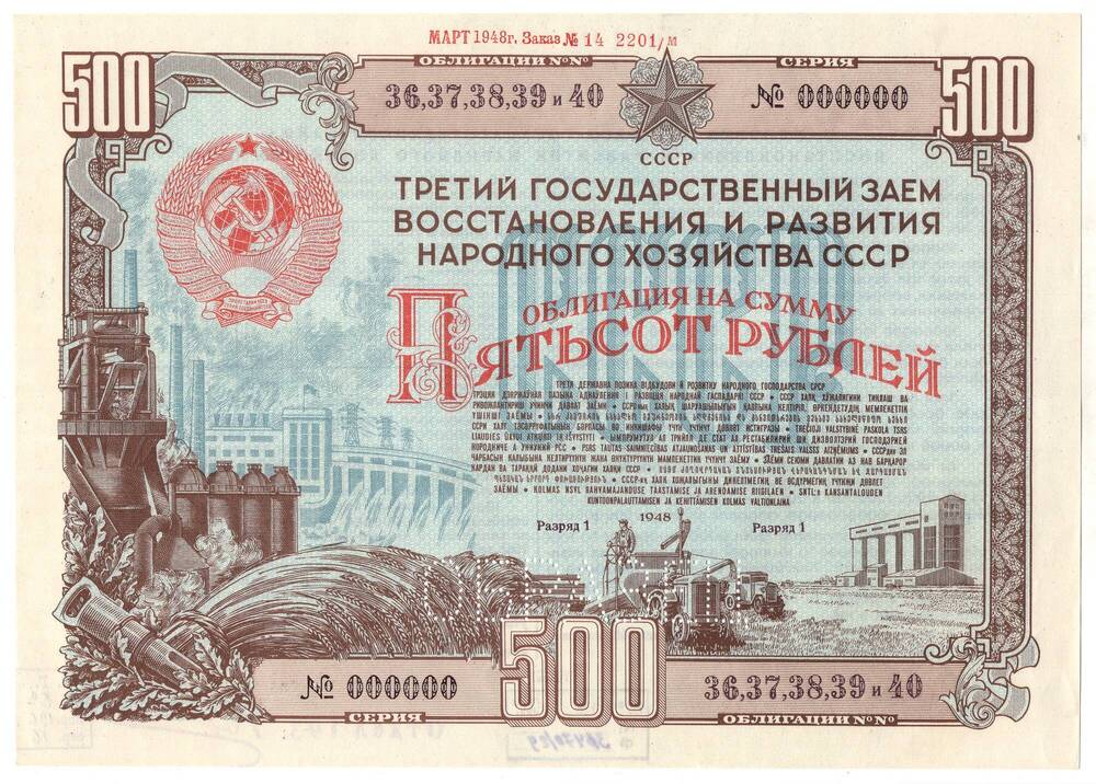 Народные облигации. Облигации 200 рублей