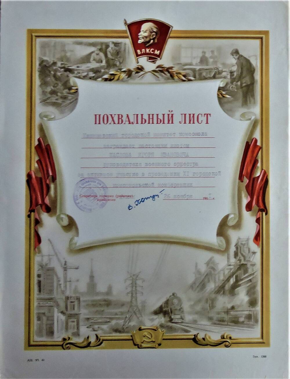 Похвальный  лист Маслова Игоря Ивановича
