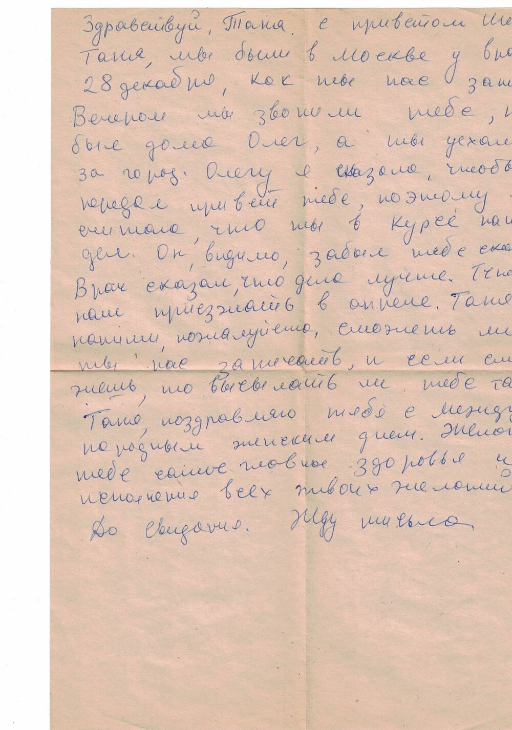 Письмо в конверте на имя Курдюкова Н.Н.