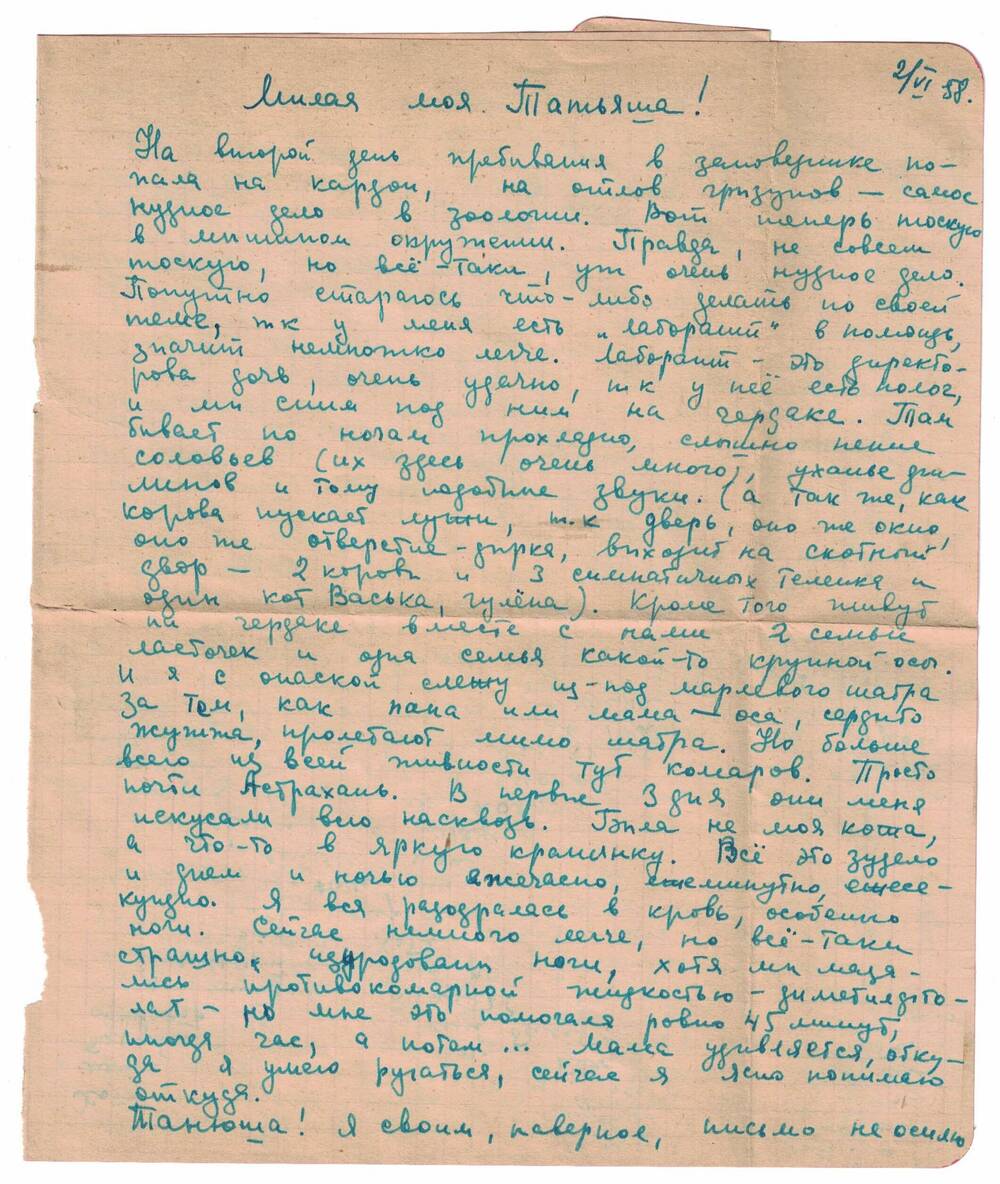 Письмо в конверте на имя Курдюковой Т.Н.