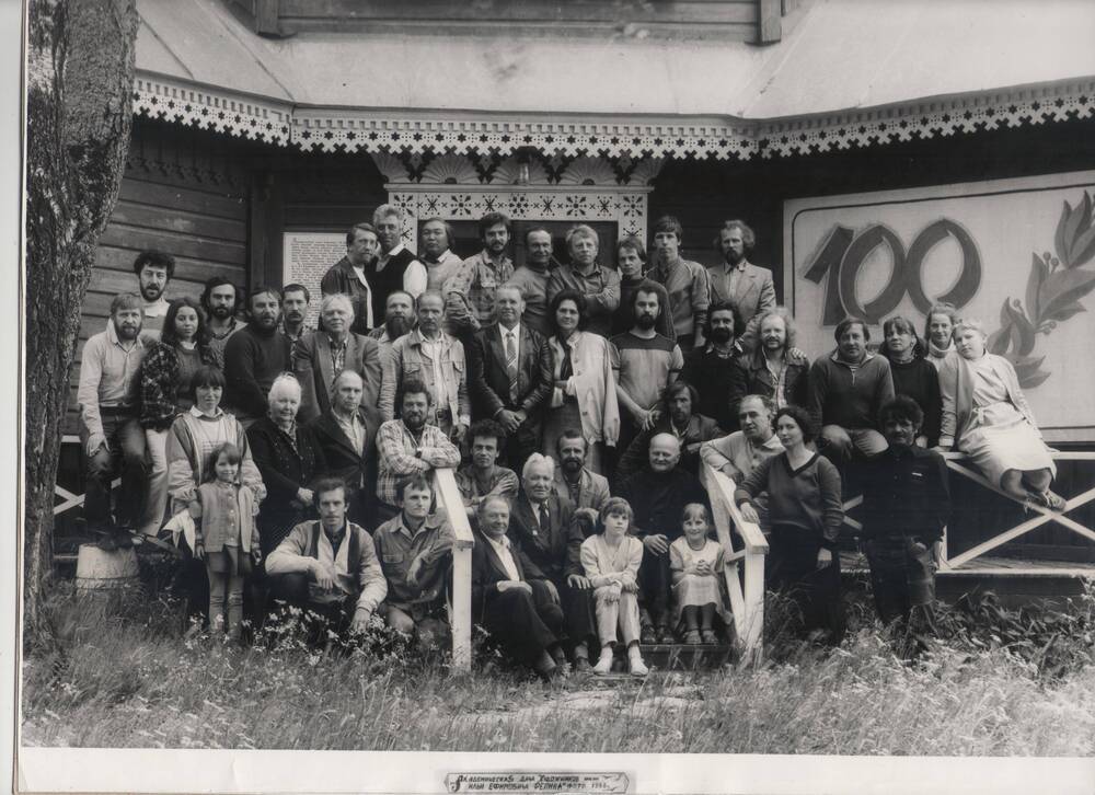 Фотография. Кормилицын Д.П. с группой художников на академической даче им. И.Е. Репина.