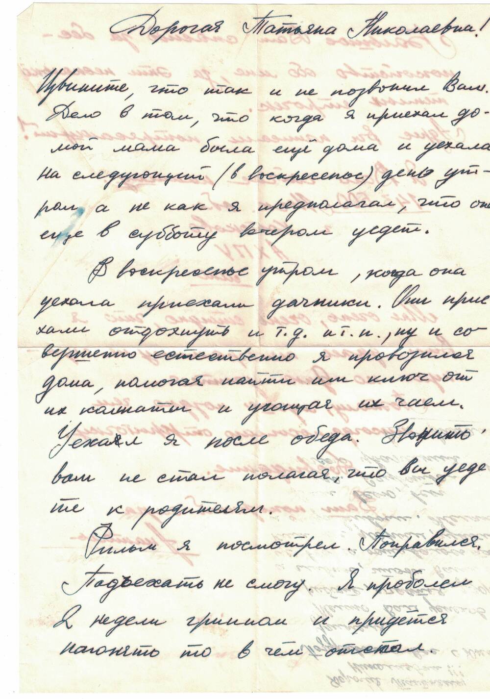 Письмо и открытка в конверте на имя Павловой Т.Н.
