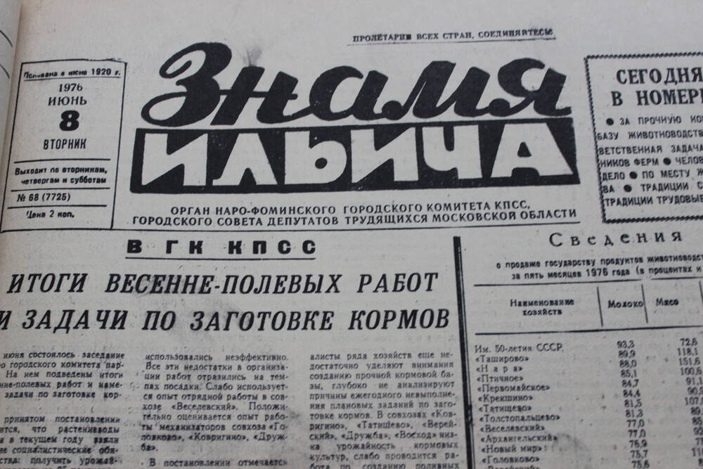 Газета «Знамя Ильича» №68 (7725)