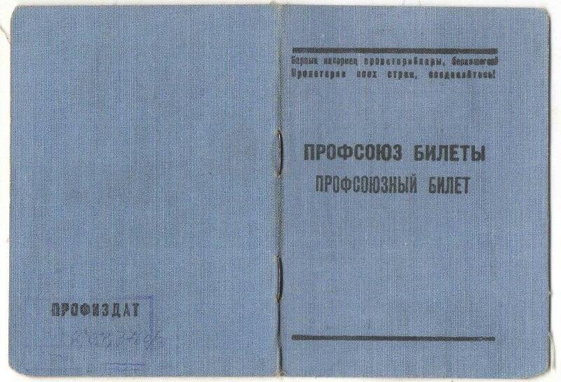 Членский билет № 712596 Тамбовцева Дмитрия Михайловича