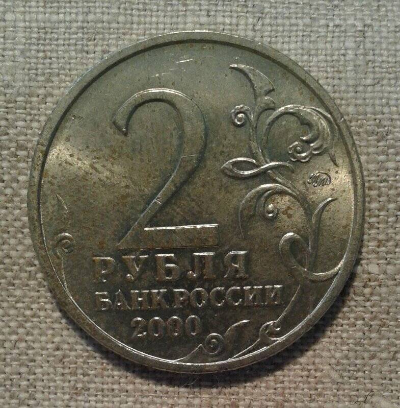 Монета. 2 рубля Тула. Из серии юбилейных монет 55-лет Победы. Города-герои