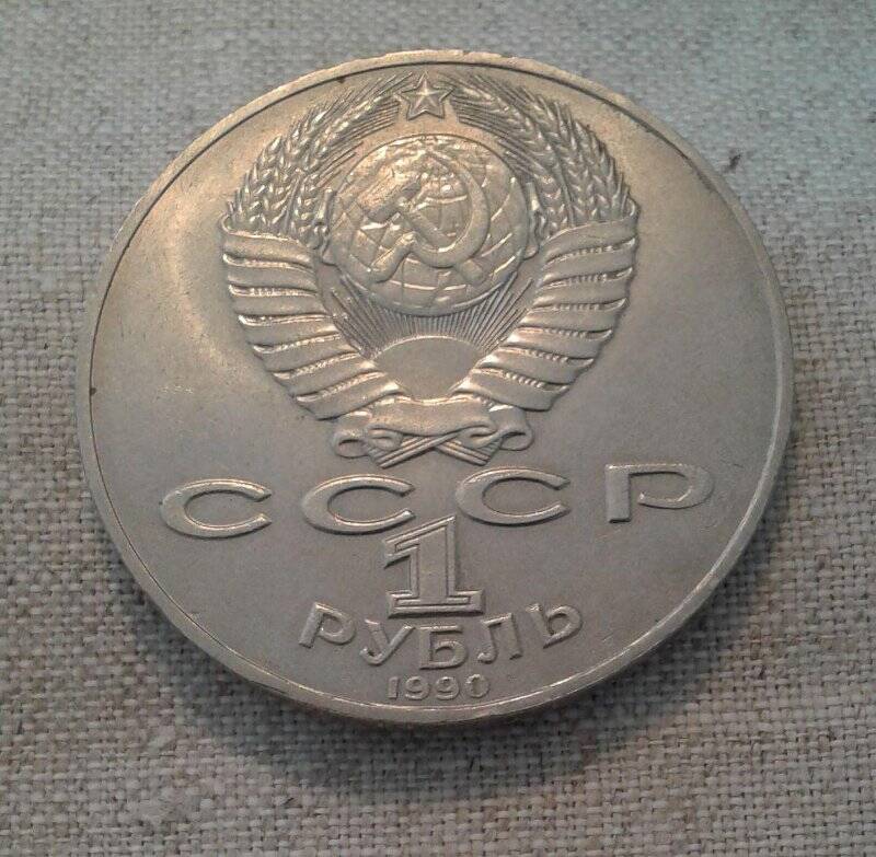 Монета юбилейная. «1 рубль. А.П.Чехов. 1860-1904».