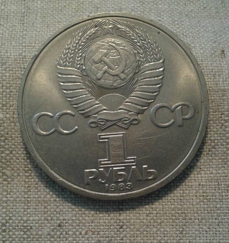 Монета юбилейная  «1 рубль. 16-19.VI. 1963 [20 лет полета в космос В.В. Терешковой]».