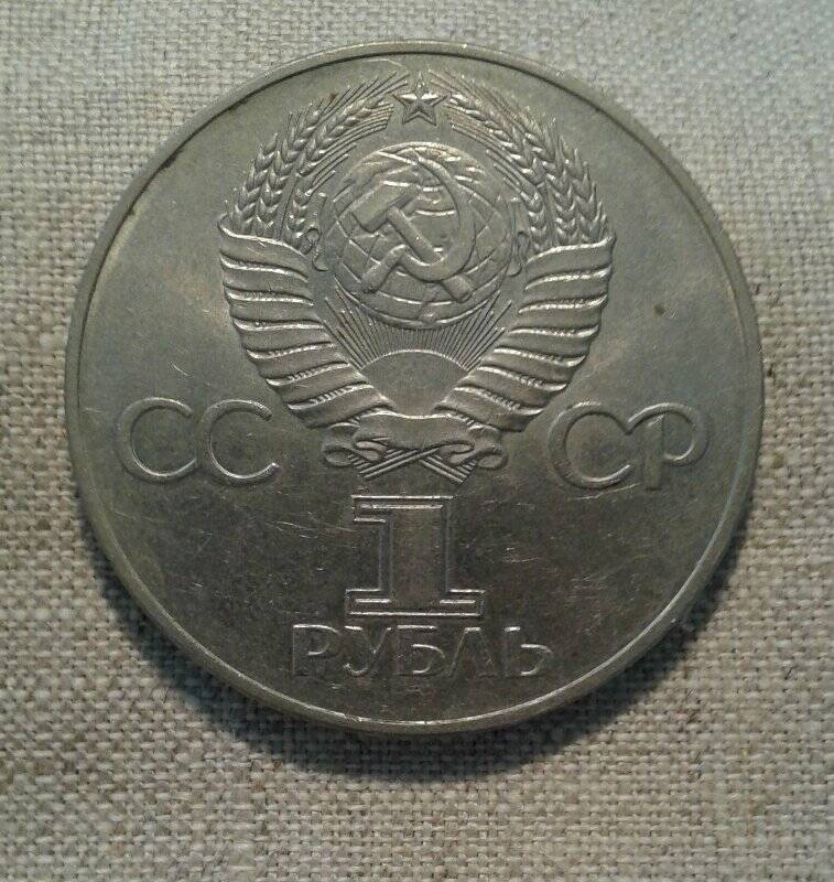 Монета юбилейная  «1 рубль. 60 лет Великой Октябрьской Социалистической революции».