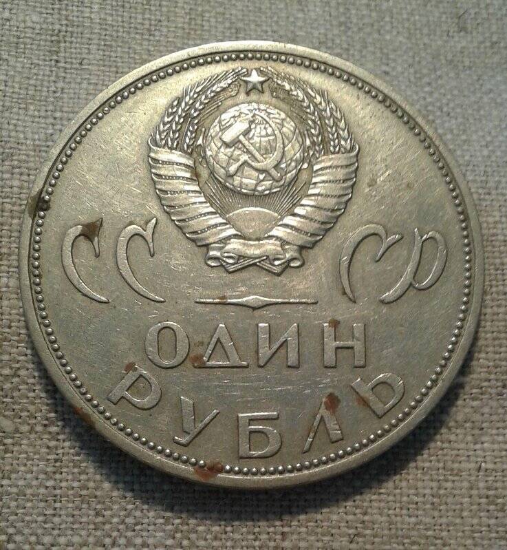 Монета юбилейная  «1 рубль. ХХ лет Победы над фашисткой Германией».