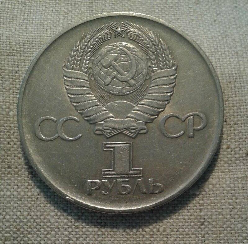 Монета юбилейная  «1 рубль.Тридцать лет победы в Великой Отечественной войне».