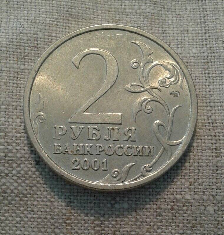 Монета памятная. 2 рубля. Гагарин. 12 апреля 1961 г.