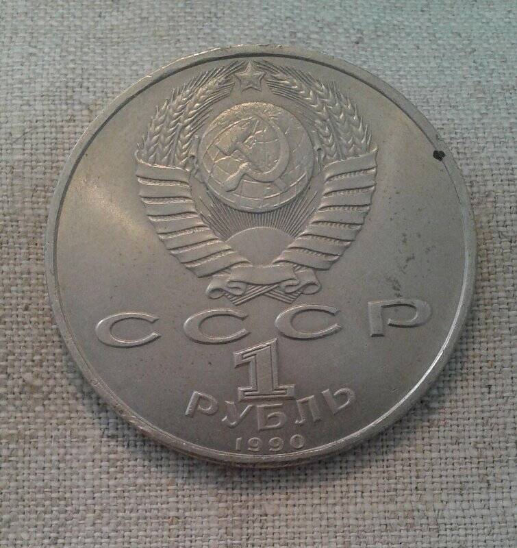Монета юбилейная. «1 рубль. Франциск Скорин. 1490-1551».
