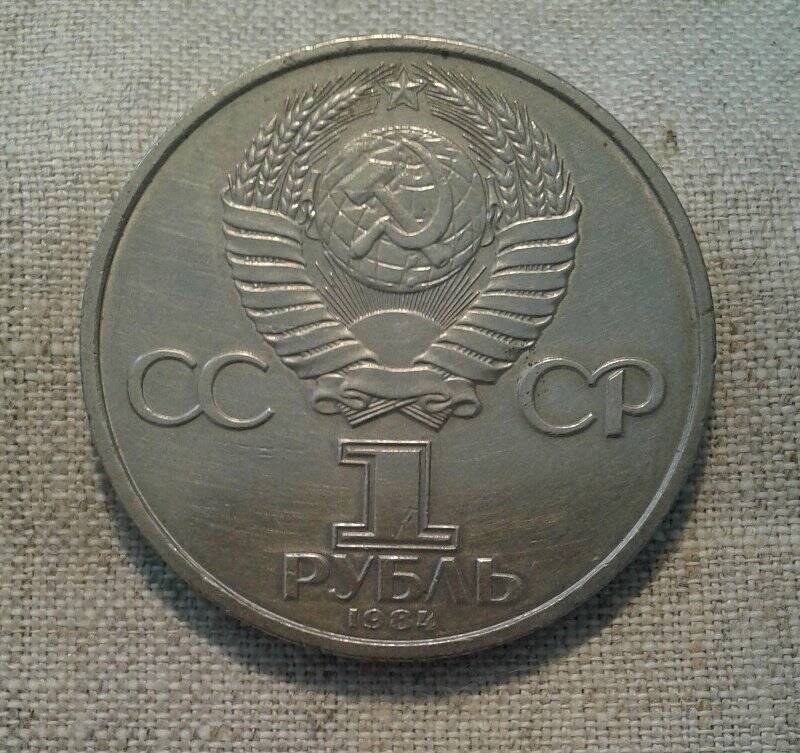 Монета юбилейная  «1 рубль. А.С. Попов. 1859-1906 гг.»