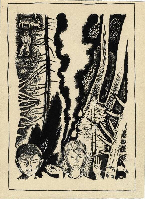 3. Иллюстрация. Лица мальчика и девочки на фоне деревьев и дыма от костра. Иллюстрации к книге Фраермана Р.И. «Дикая собака Динго». 1974 г.