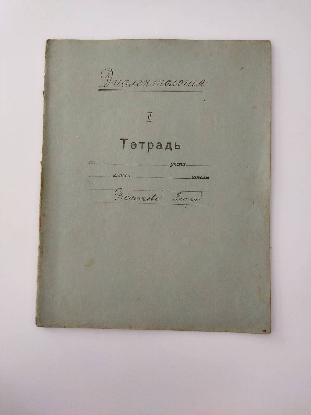 Конспект по русской диалектологии.