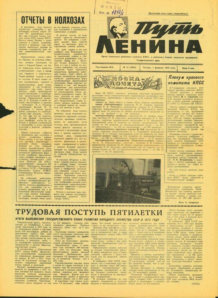 Газета Путь Ленина