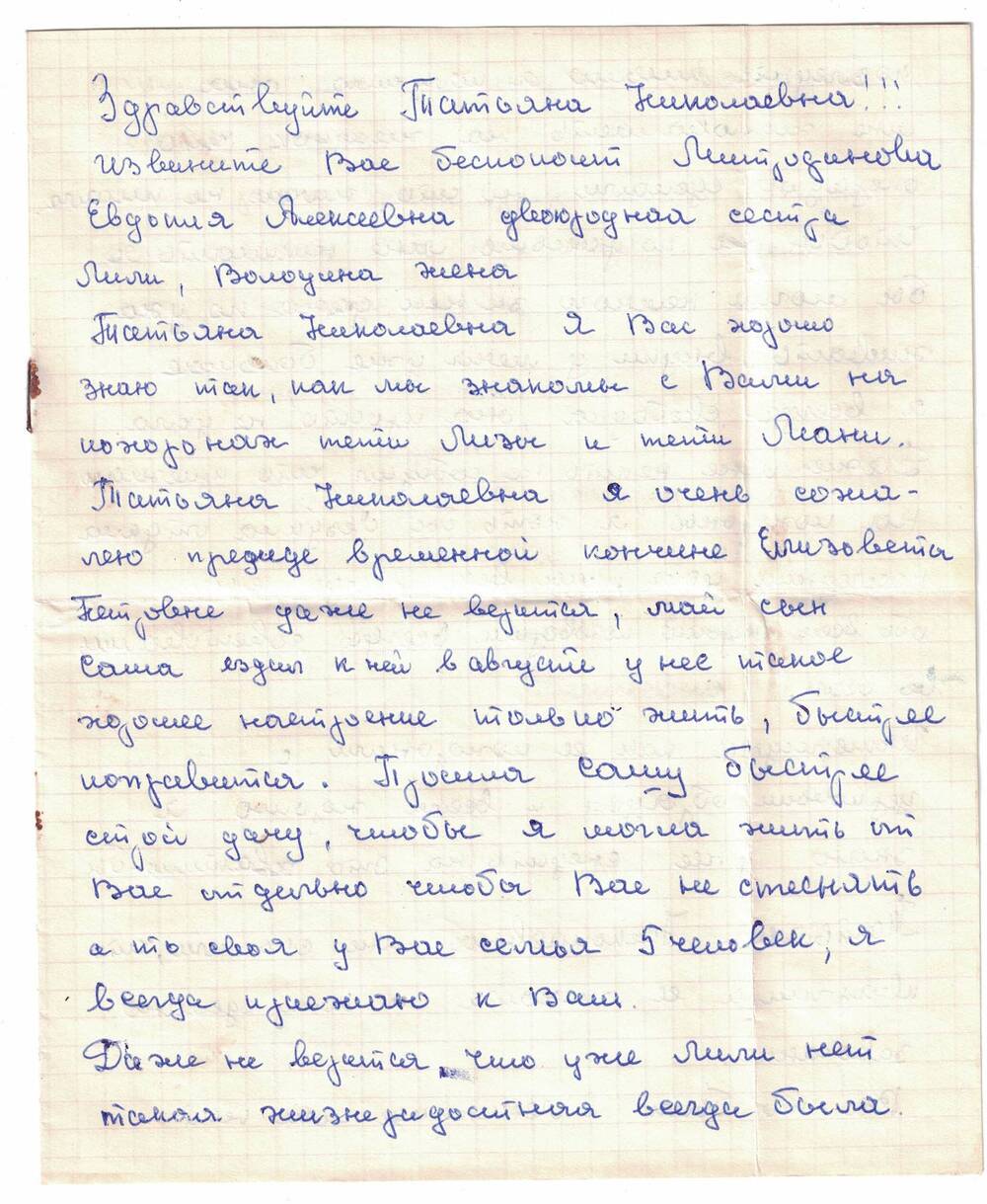 Письмо в конверте на имя Павловой Т.Н.