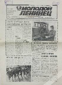 Газета. Молодой Ленинец, № 132 (3624), 4 Ноября 1980 года