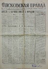 Газета. Псковская правда, № 96 (14856), 24 Апреля 1974 года