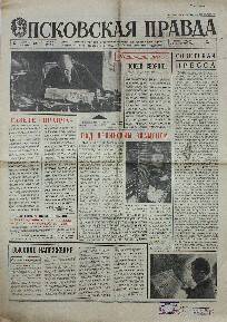Газета. Псковская правда, №105 (14257), 5 Мая 1972 года
