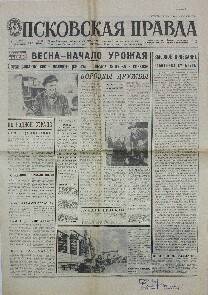 Газета. Псковская правда, № 109 (14869), 12 Мая 1974 года