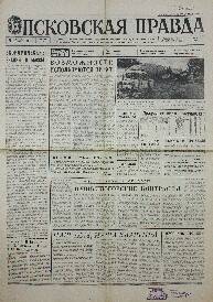 Газета. Псковская правда, № 169 (14018), 21 Июля 1971 года