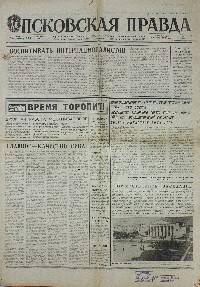 Газета. Псковская правда, № 195 (14044), 22 Августа 1971 года