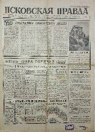 Газета. Псковская правда, № 128 (12456), 4 Июня 1966 года